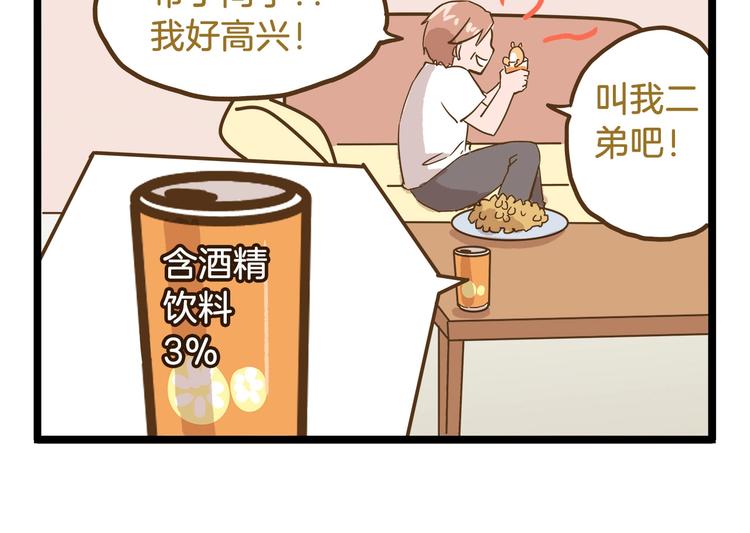 第85话 寂寞的蘑菇25