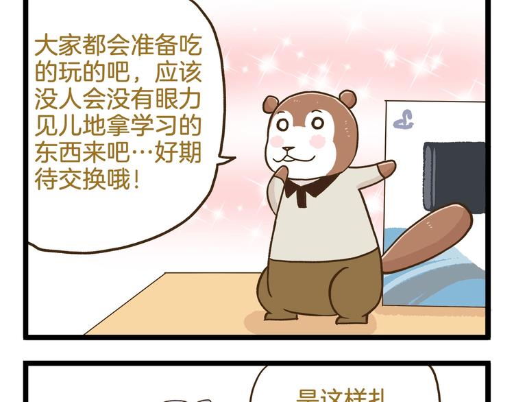 第106话 交换礼物的节日16