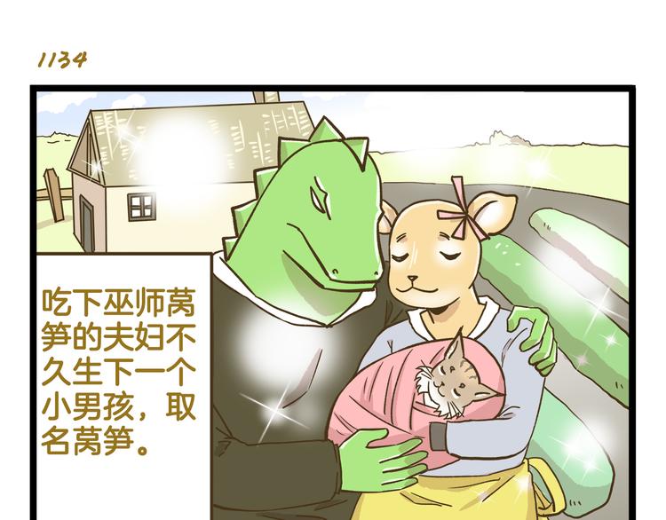 第163话 莴笋少年6