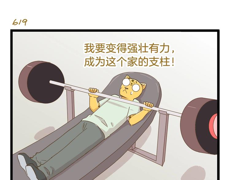 第89话 鲍可爱的大哥14