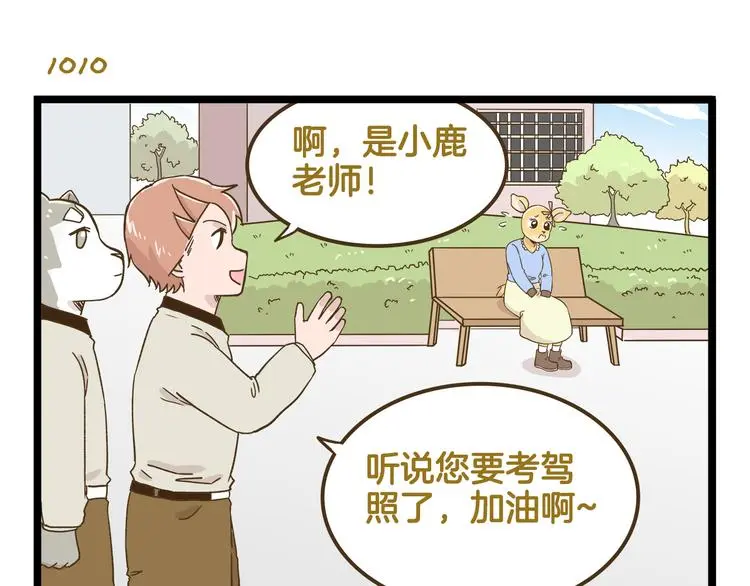 第145话 最强驾校学员10