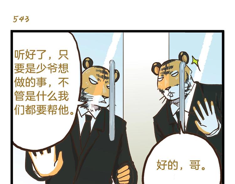 第78话 贴心保镖18