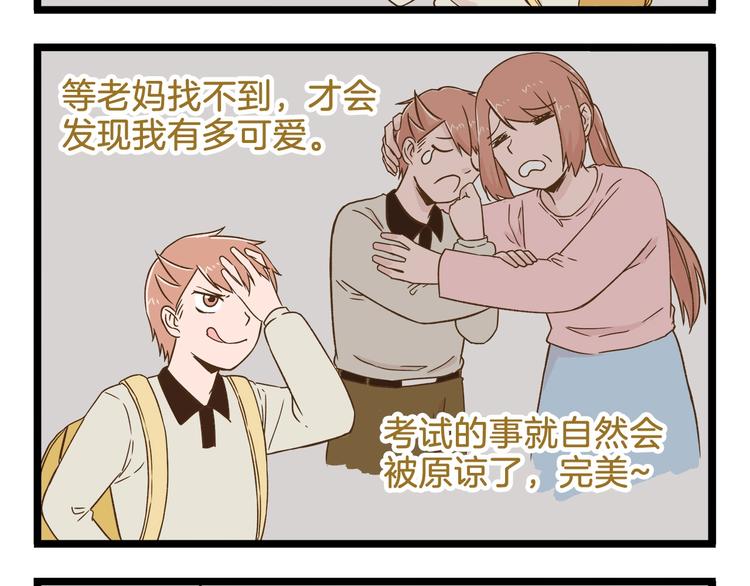 第98话 当成绩出来的那刻3