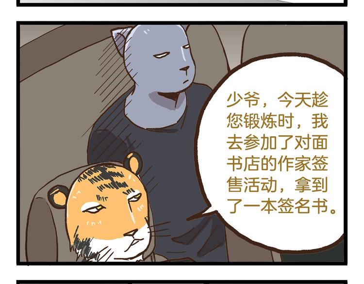 第78话 贴心保镖27