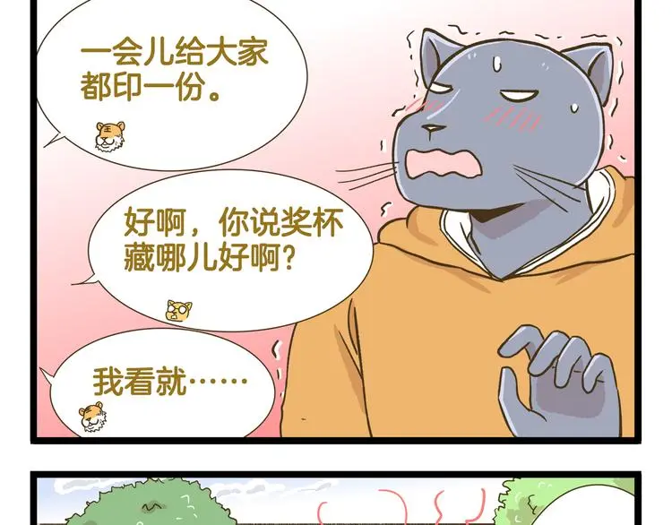 第161话 令人头大的奖杯20