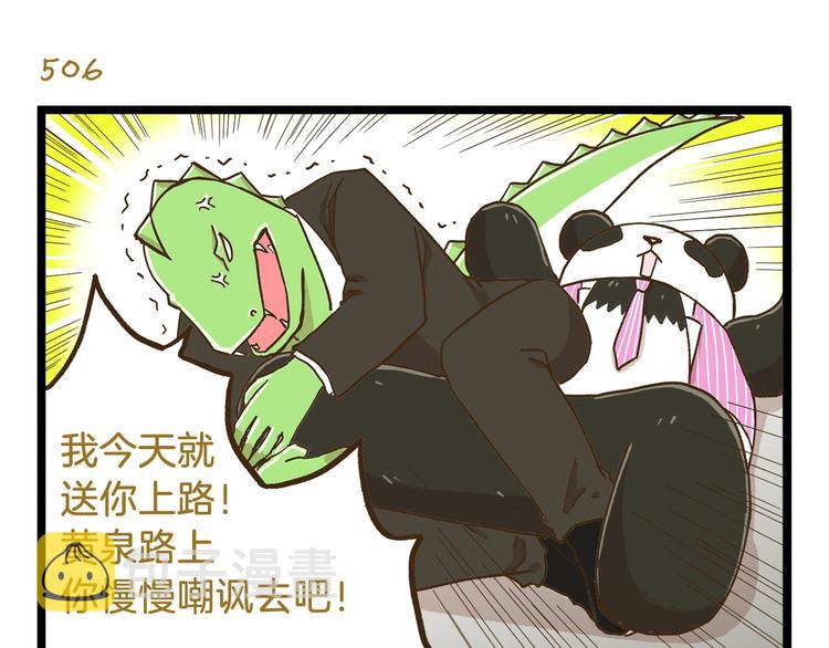 第73话 鹿老师回来啦10