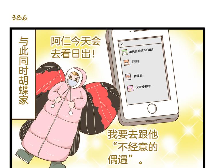 第56话 新年大吉！6