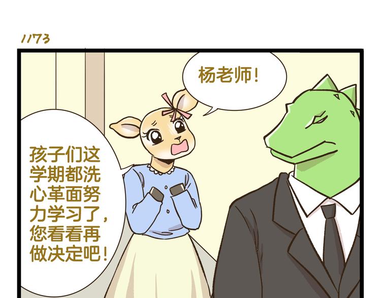 第168话 杨老师来了又走了？22