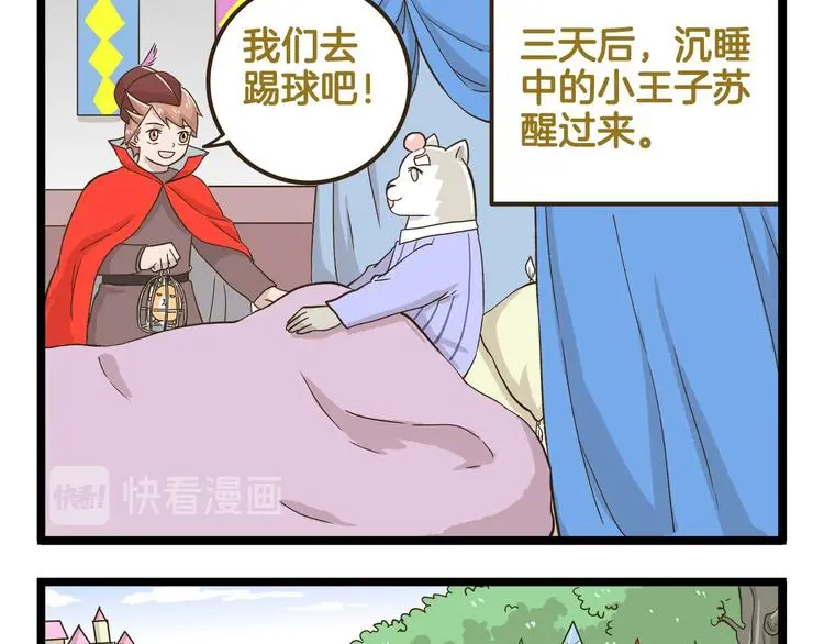 第146话 睡美“人”篇28