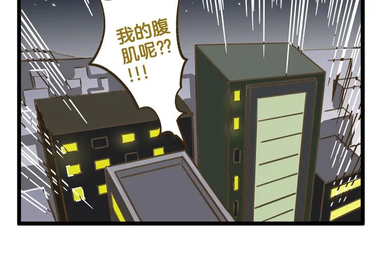 第155话 布丁的腹肌29