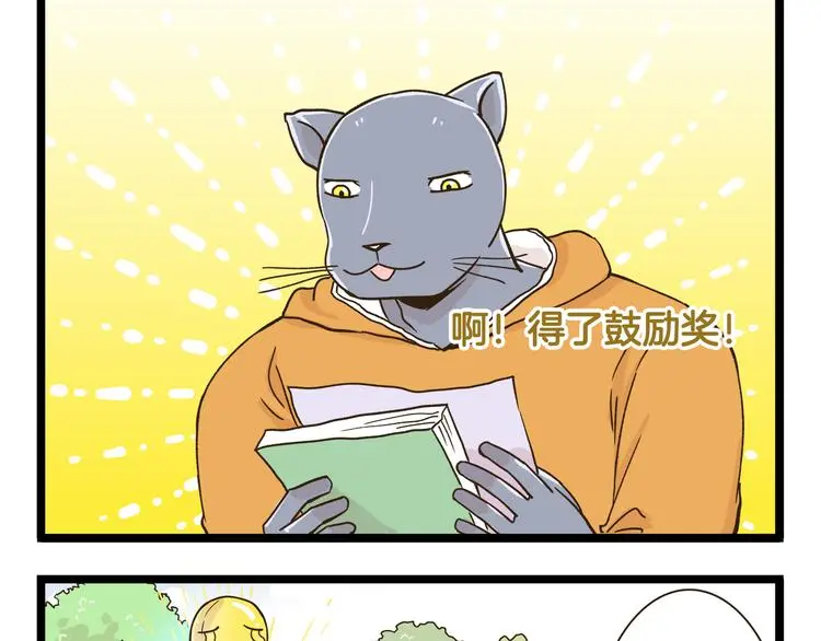第161话 令人头大的奖杯4