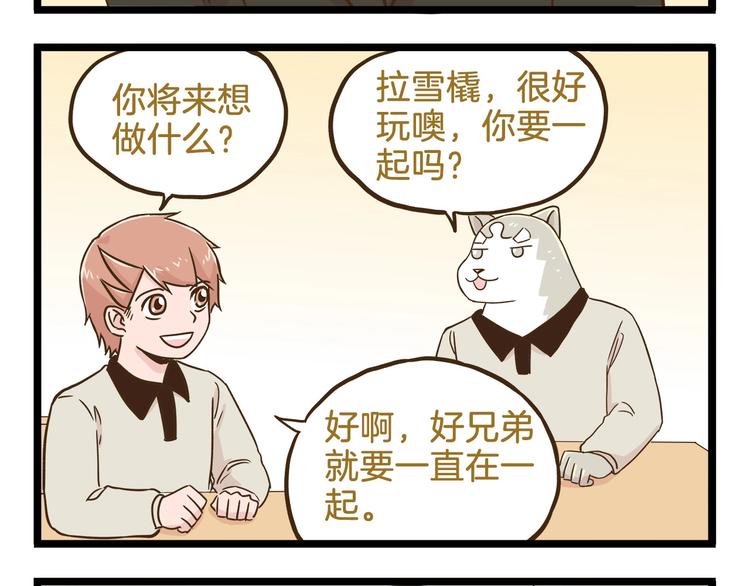 第103话 志愿调查3