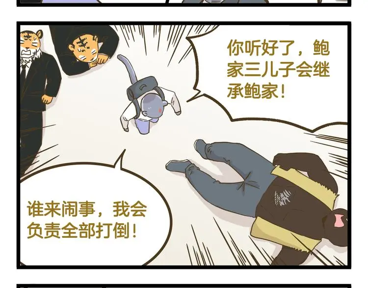 第144话 鲍家小可爱27