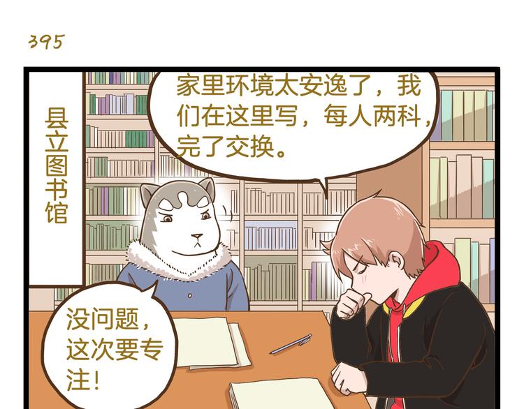 第57话 寒假作业14