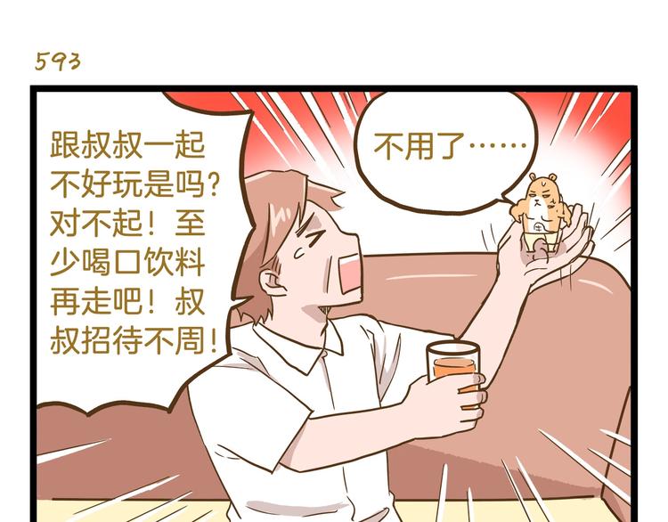 第85话 寂寞的蘑菇22