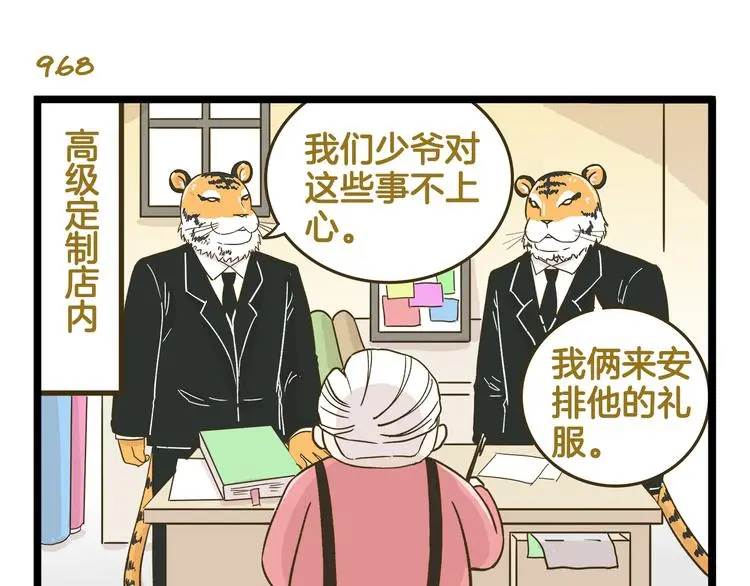 第139话 小少爷的天之羽衣10
