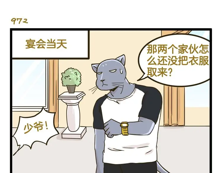 第139话 小少爷的天之羽衣26