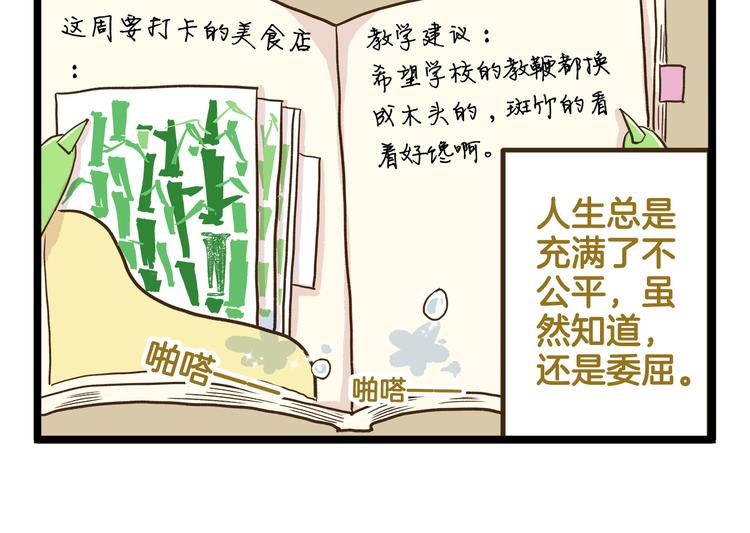 第115话 鳄鱼的眼泪13