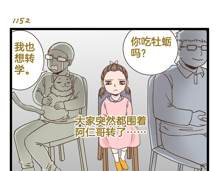 第165话 芳心纵火犯22