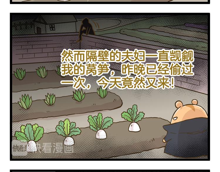 第163话 莴笋少年3