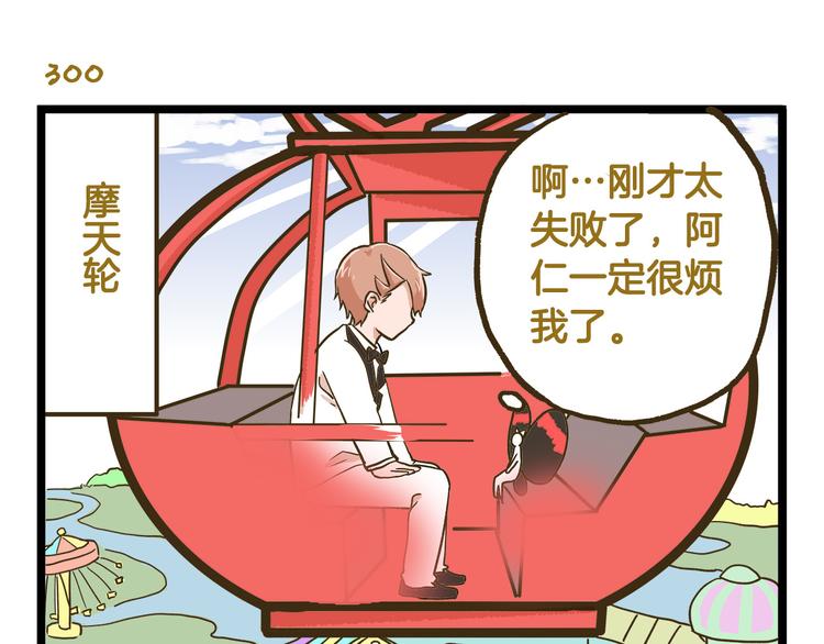 第43话 心跳游乐园26