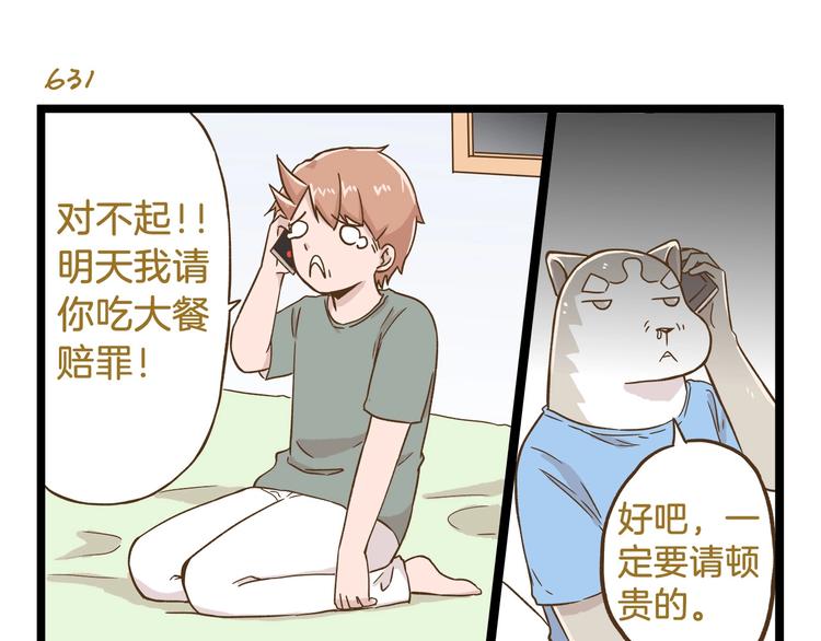 第91话 我好快乐…6