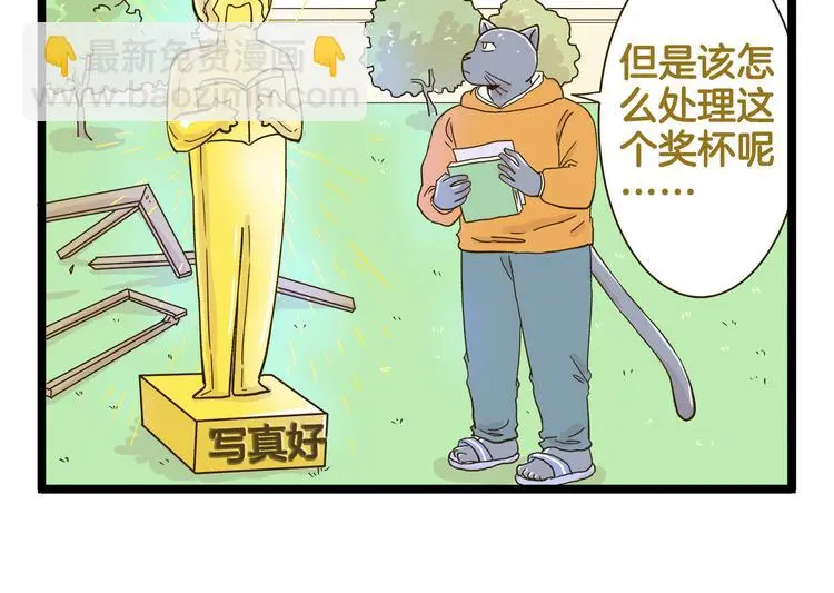 第161话 令人头大的奖杯5