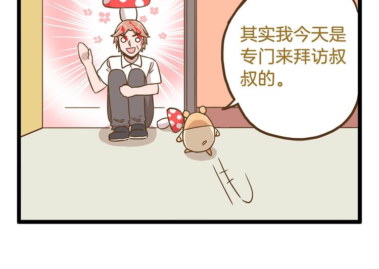 第85话 寂寞的蘑菇13