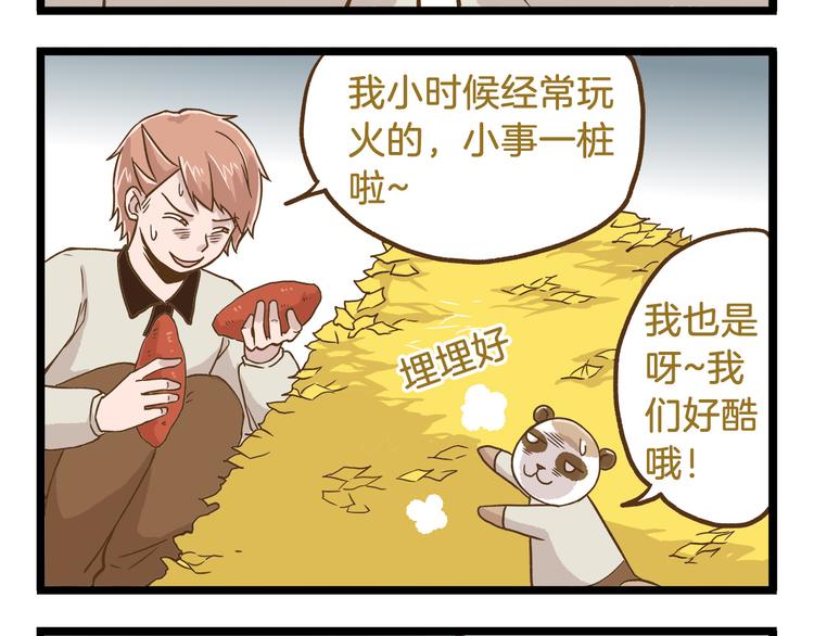 第49话 少年请不要玩火！19