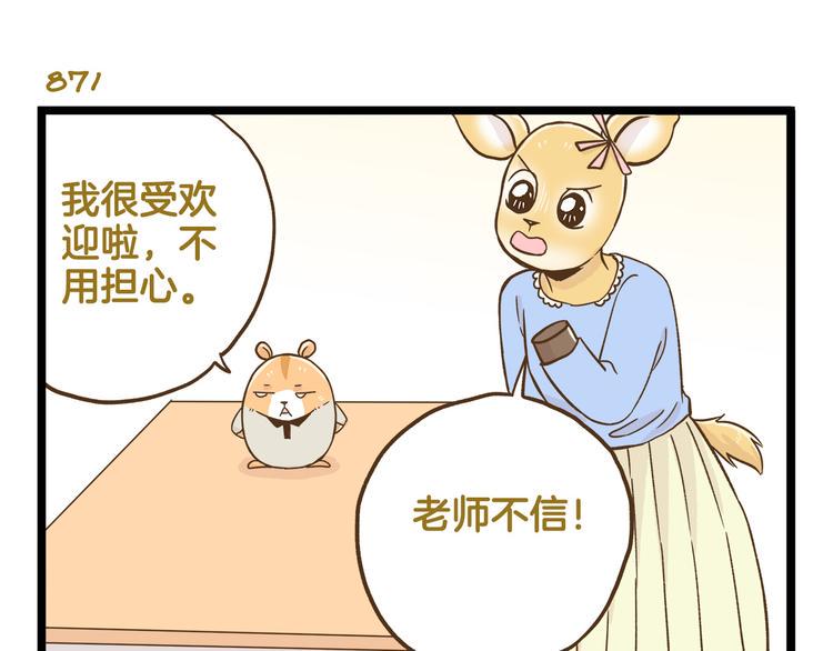 第125话 萌胖14