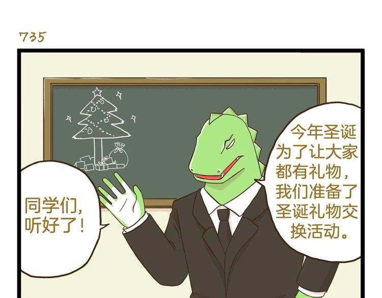 第106话 交换礼物的节日2