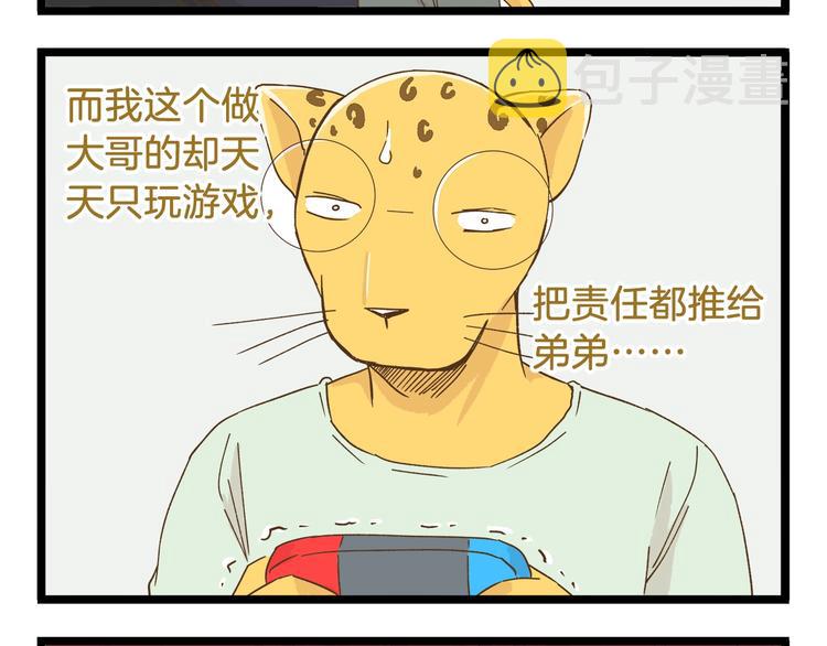 第89话 鲍可爱的大哥7