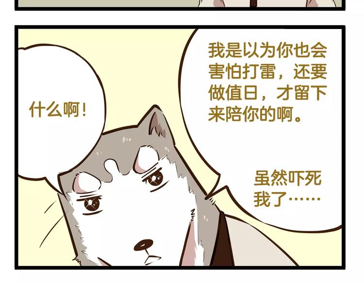第17话 最怕雷雨天19