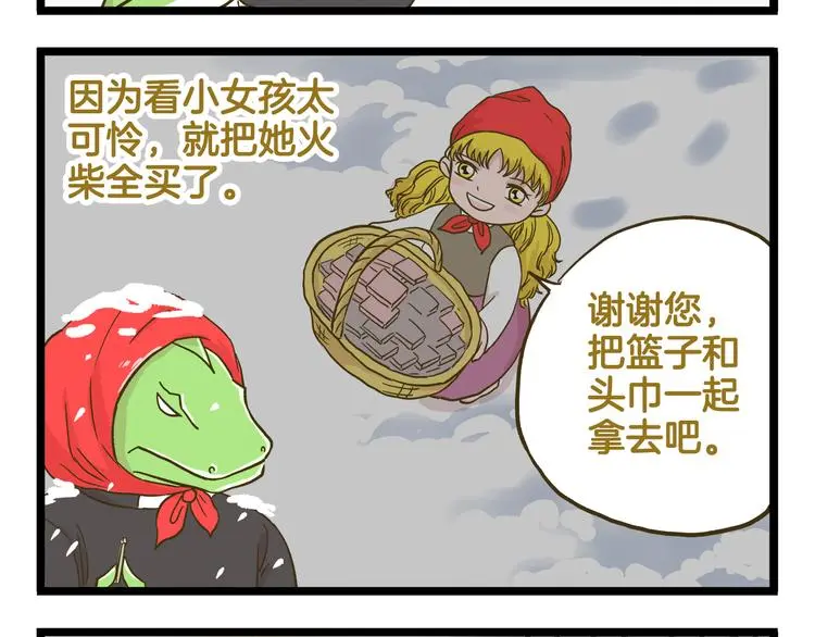 第134话 卖火柴的小女孩篇7