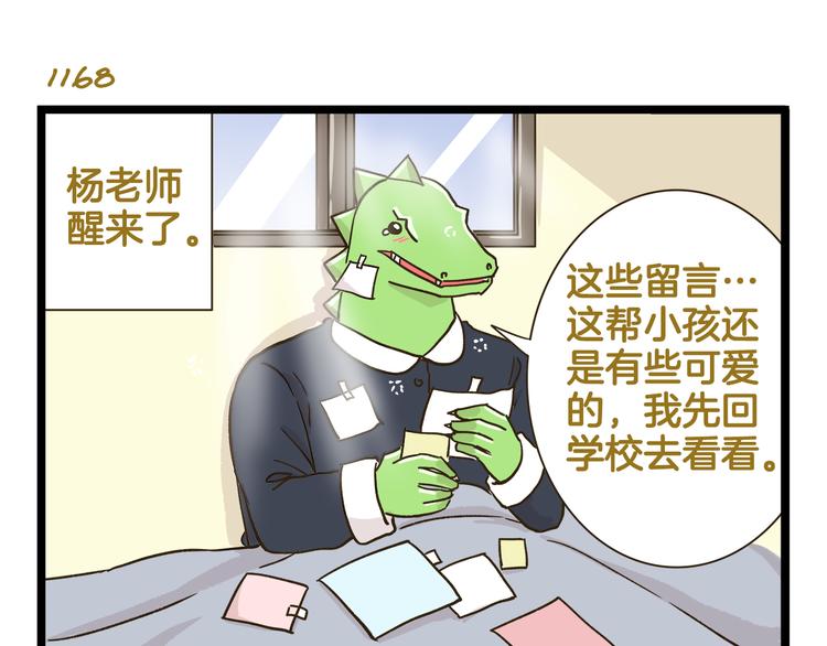 第168话 杨老师来了又走了？2
