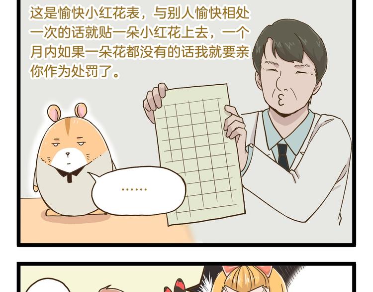 第72话 我真的没在怕8