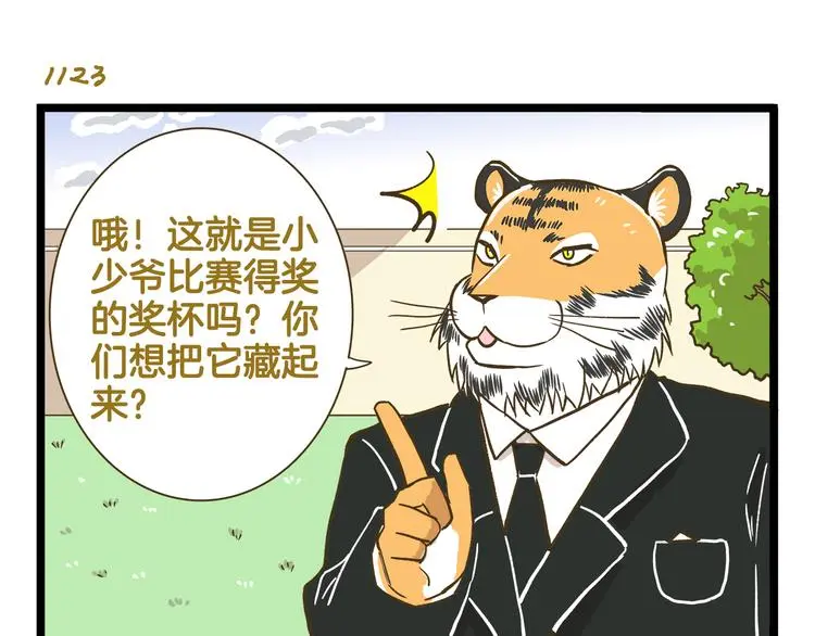 第161话 令人头大的奖杯18