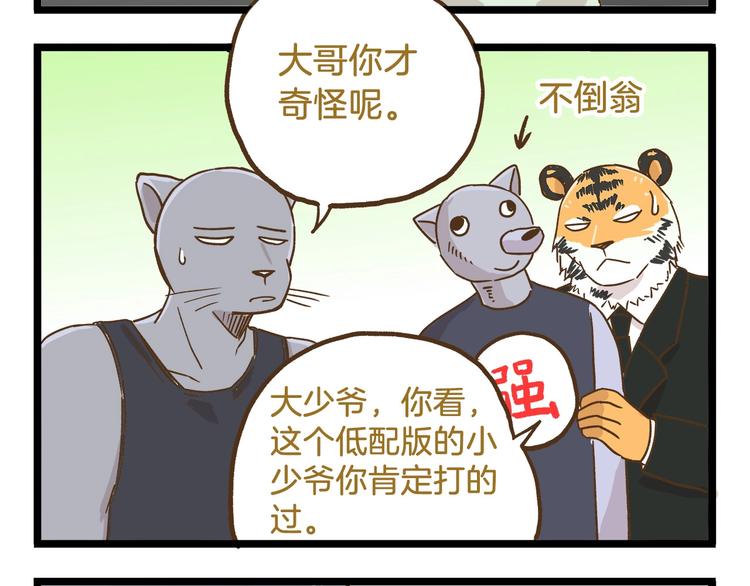 第89话 鲍可爱的大哥23