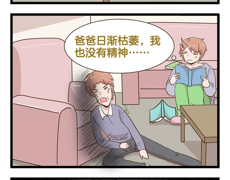 第182话 饲养爸爸手册19