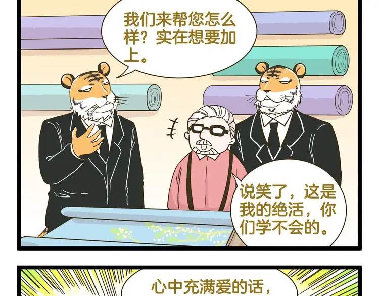第139话 小少爷的天之羽衣20