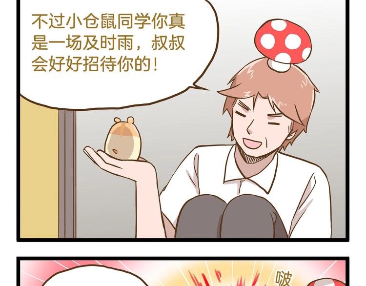 第85话 寂寞的蘑菇8