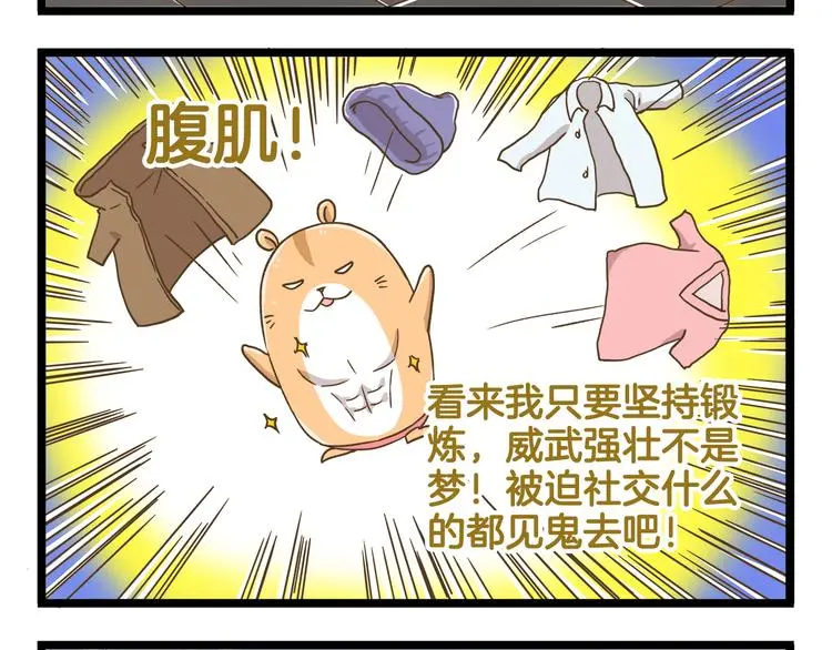第155话 布丁的腹肌3