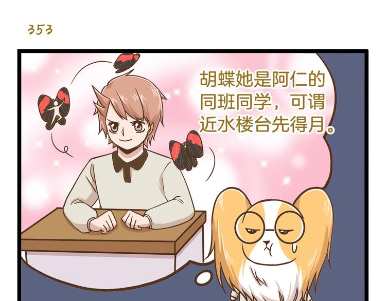第51话 分外眼红！14