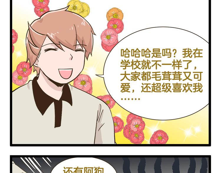 第182话 饲养爸爸手册16