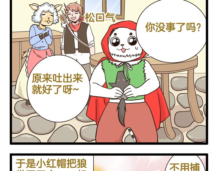第173话 小红帽篇28