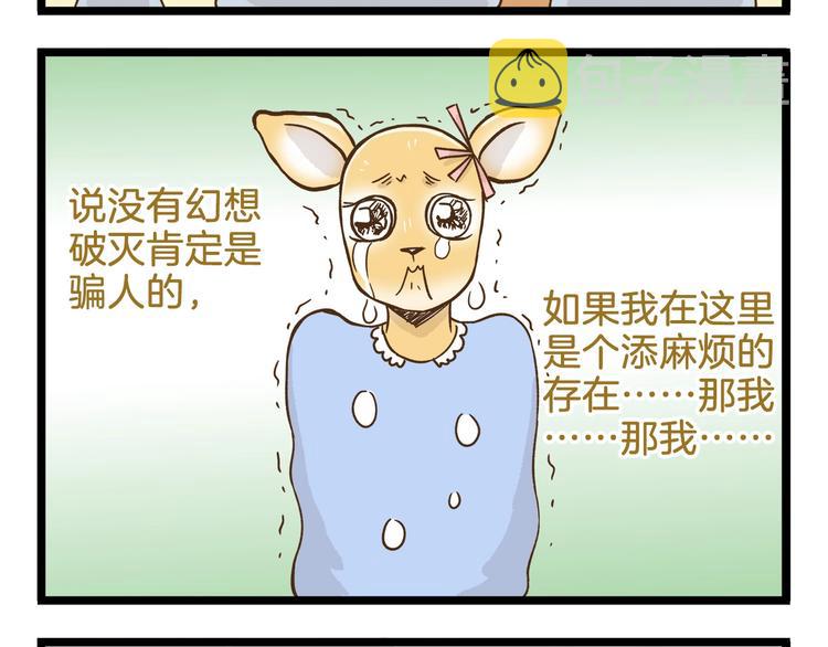 第93话 小鹿老师11