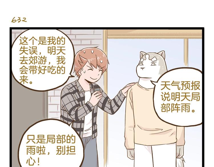 第91话 我好快乐…10