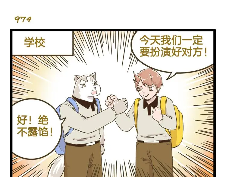 第140话 很“狗”的一天6