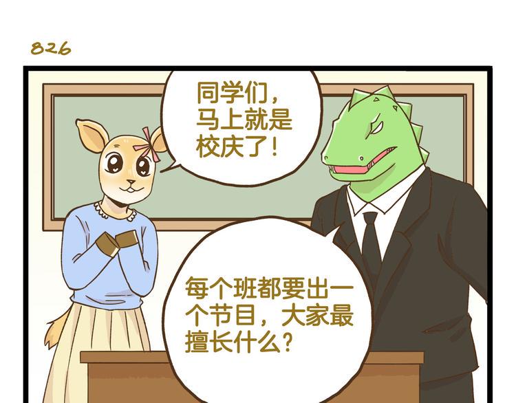 第119话 校庆【上篇】2