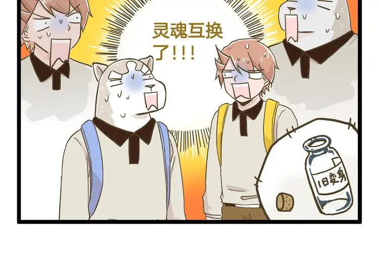 第140话 很“狗”的一天5